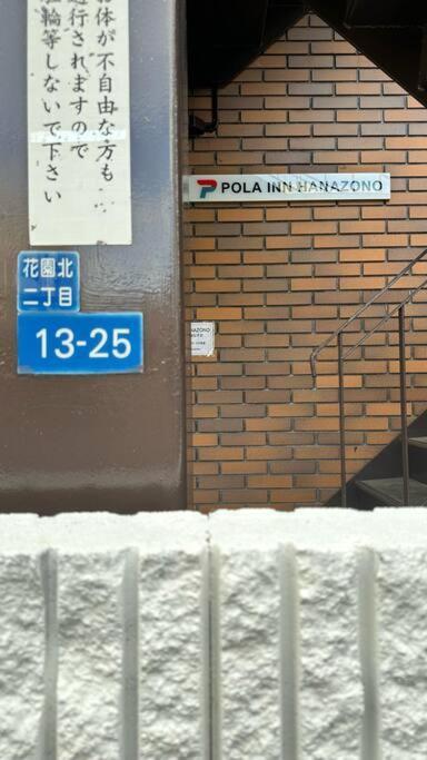 Appartement 201号室花園町,萩之茶屋駅步行2分専用バスルームアクセス便利 Ōsaka